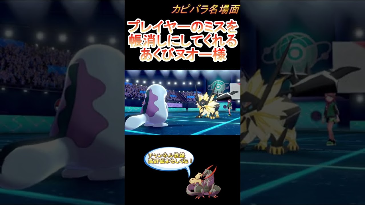 【ありがたい】神様、仏様、ヌオー様！【ポケモン剣盾】 #Shorts