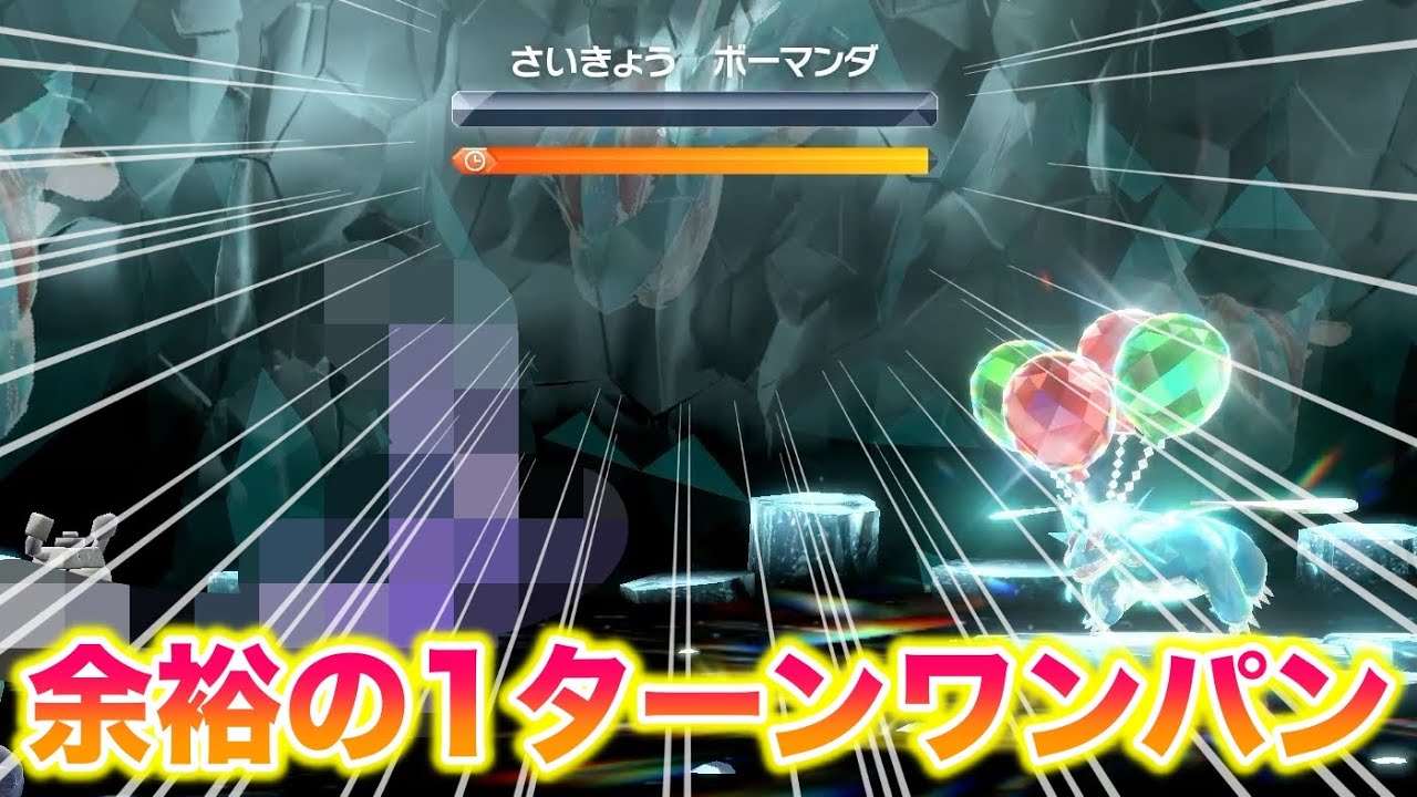 【完勝】最強のボーマンダレイドを〇〇で余裕の1ターンワンパンしたったwww【ポケモンSV/藍の円盤/ゼロの秘宝】