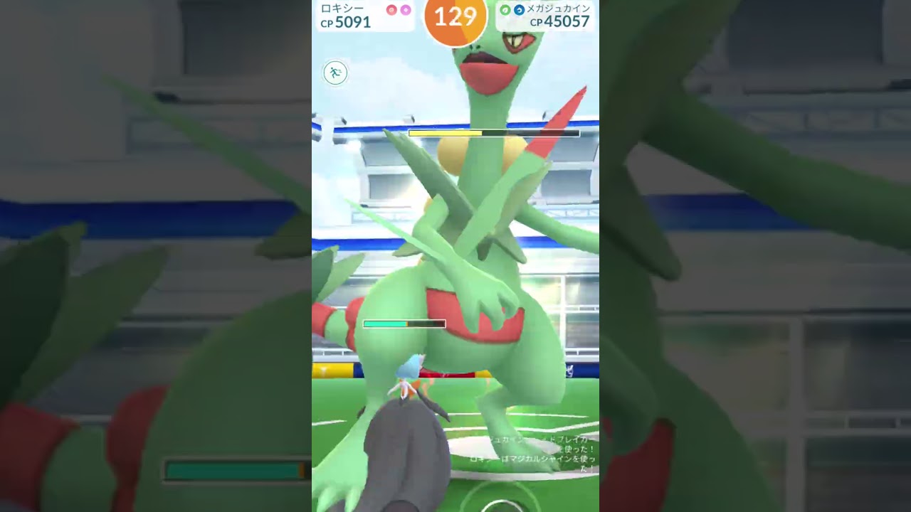 【ポケモンGO】メガジュカインを楽勝でソロ討伐してみたかった ※天候ブースト有り※ #ポケモンGO #PokémonGO #メガレイド #shorts