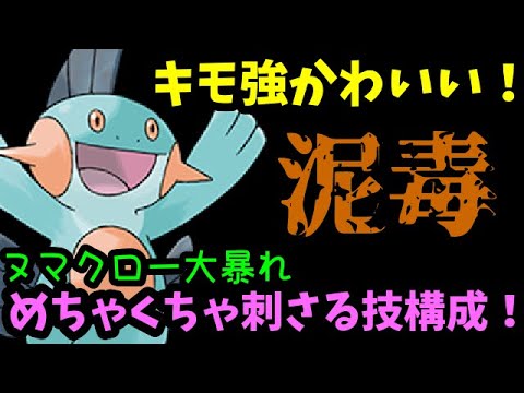 【ＧＯバトルリーグ】キモ強かわいい！めちゃくちゃ刺さる技構成！シャドウヌマクローが大暴れ！【ポケモンＧＯ】