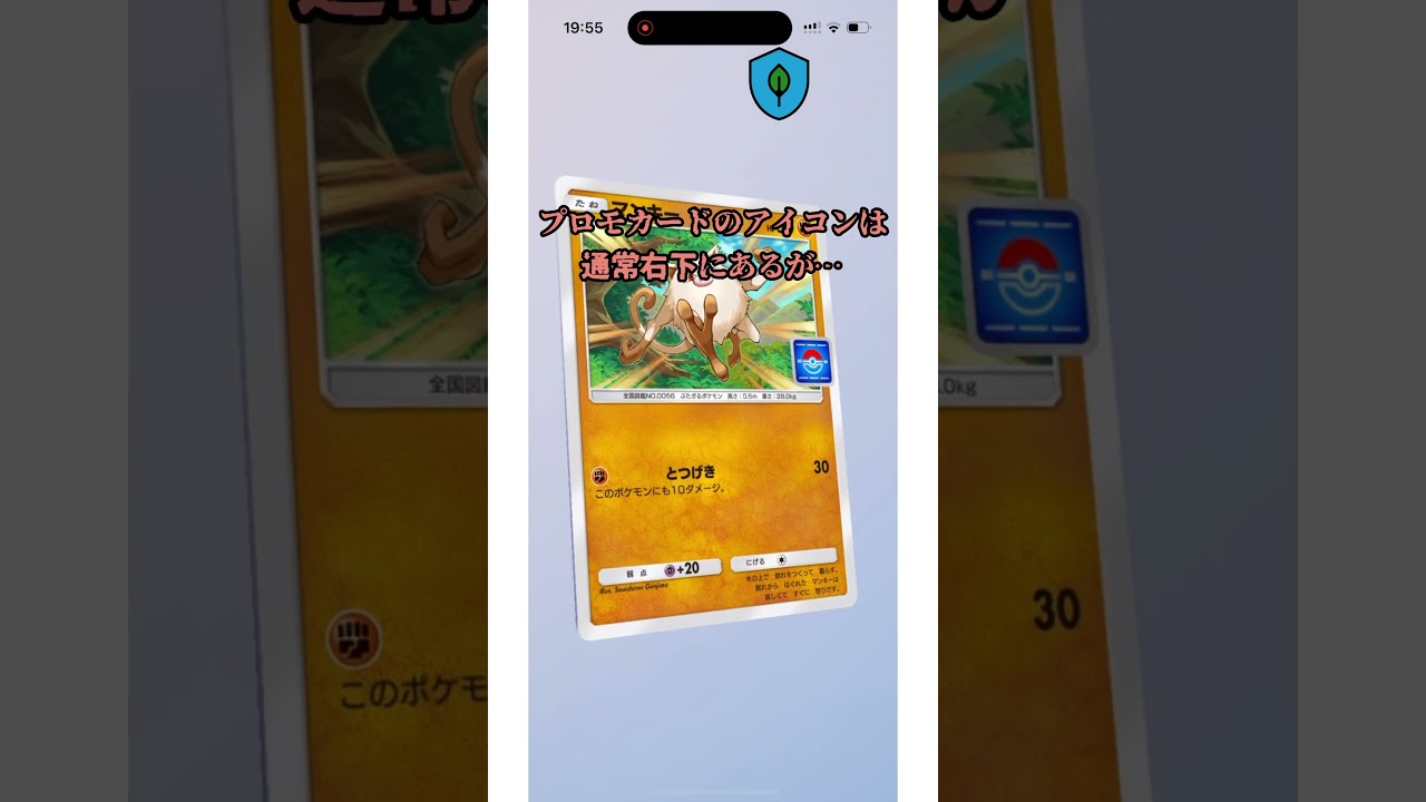 ポケビア(明日使えるポケポケ無駄知識) No.6 プロモカードのアイコンは通常右下にあるが…？ #ポケモン #ポケポケ #ポケモンカード #shorts #アーボ
