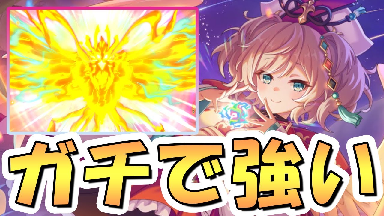 【プリコネR】えげつないサポート性能なほーちゃん使ってみたので性能解説！編成はかなり限定されるけど盛り過ぎ状態【ホウオウ】