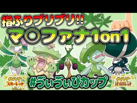 【仲間大会】第２回指ふりブリブリ！マ〇ファナ1on1　豪華景品あり！　#ゔぃゔぃぴカップ