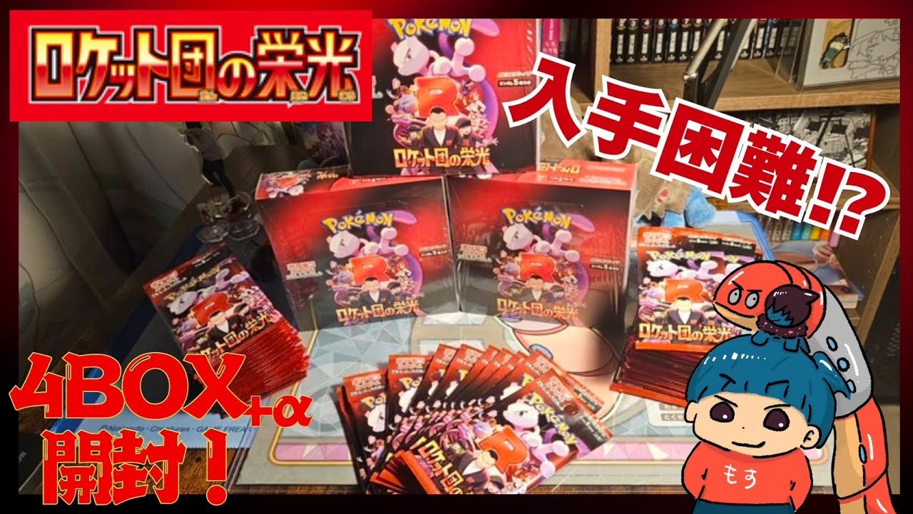 【ポケカ】ロケット団の栄光 4BOX開封!!クロバットSARが熱い!! #ポケカ #ポケモンカード #ポケモン #pokemon #ポケットモンスター #ロケット団の栄光 #ロケット団