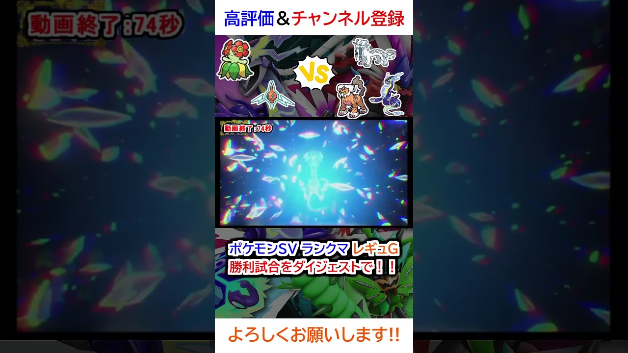 勝利試合ダイジェスト（キレイハナ、ロトムvsミライドン、パオジアン、ランドロス）【ポケモンSV】【2025年3月シーズンレギュG】