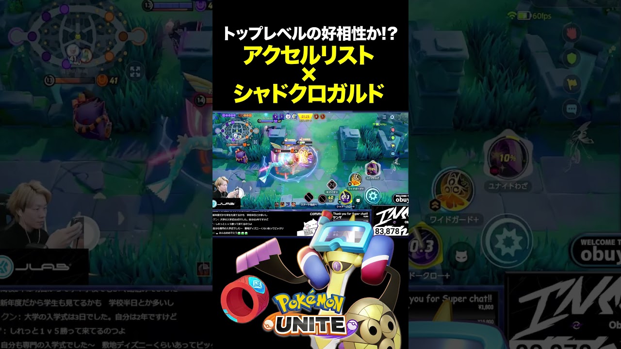 【神相性】アクセルリスト×シャドクロガルド #ポケモンユナイト #ポケモン  #shorts