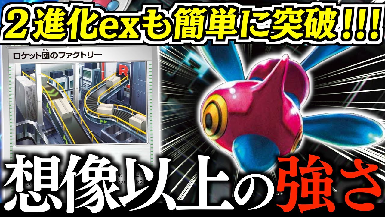 【破格】この”ポリゴンZ”は化け物すぎる！！！ロケット団デッキで一番おもろい！！！【ロケット団のポリゴン】【vsマンムー】