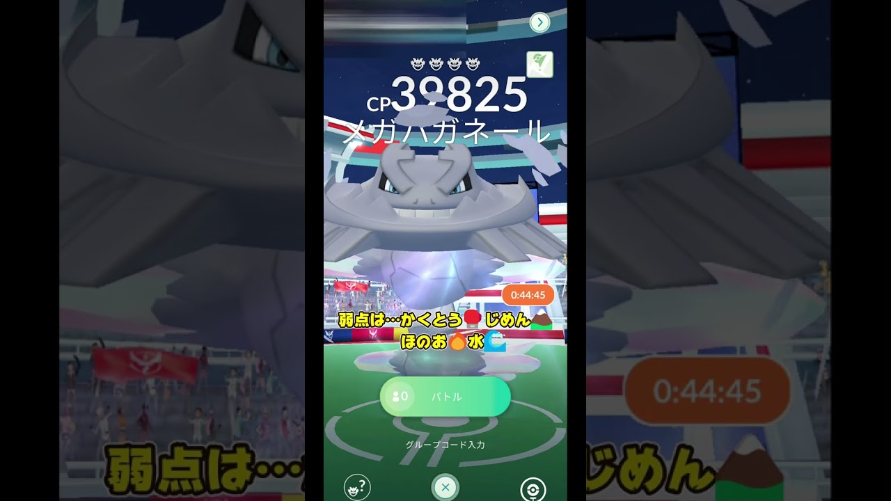 ポケモンGO★メガハガネール爆誕★弱点は…？