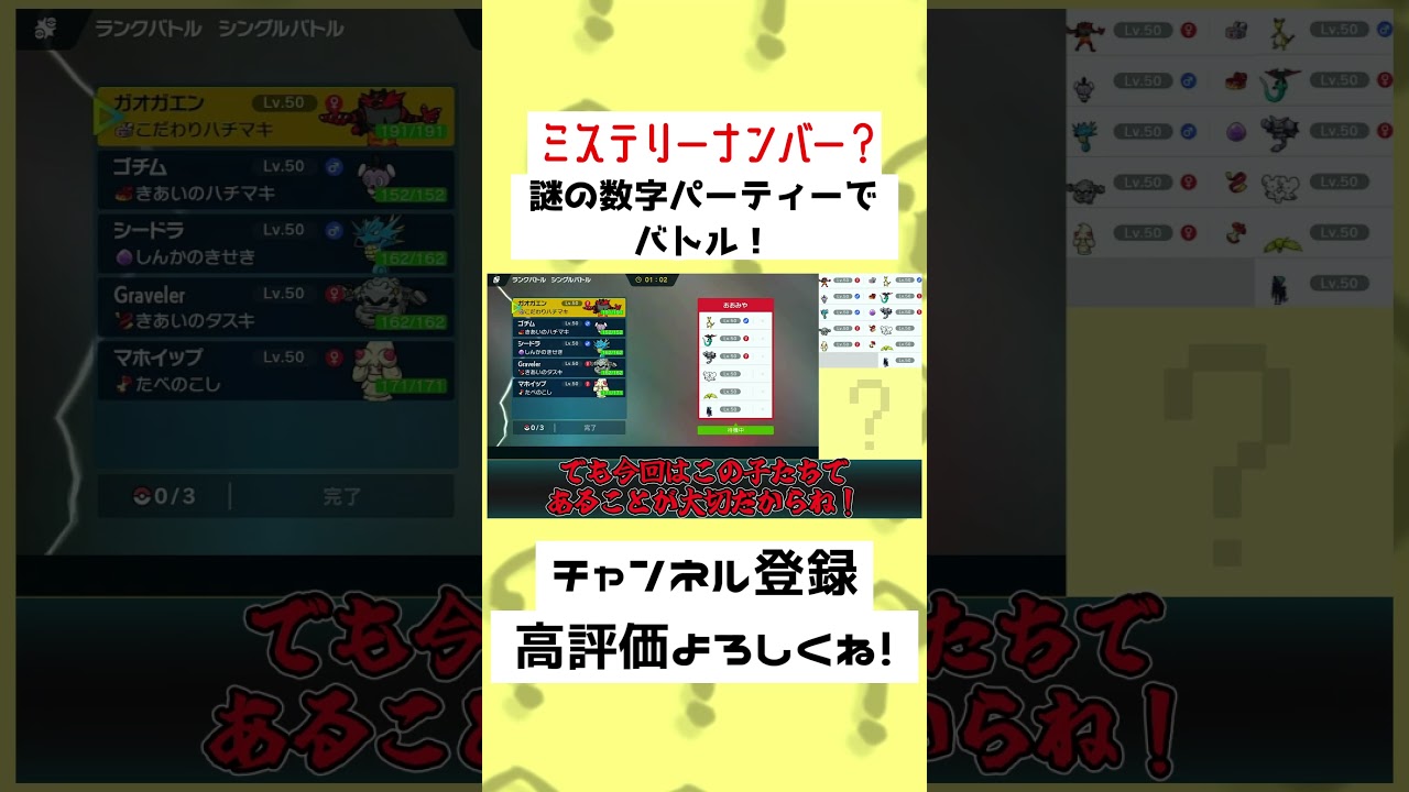 【52秒】ミステリーナンバー！？ゴチム選出って正気…！？#ゆっくり実況 #Shorts