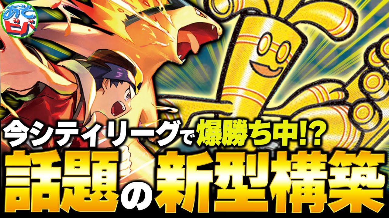 今シティリーグで爆勝ち中！？『サーフゴーex』と『ヒビキのバクフーン』の相性が抜群すぎる件【ポケカ/ポケモンカード】【対戦】