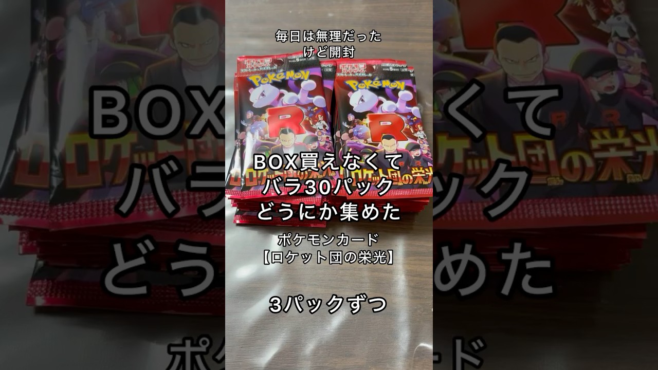 ポケカ【ロケット団の栄光】架け橋か、狩野かSARヒケメンになれるか！？
