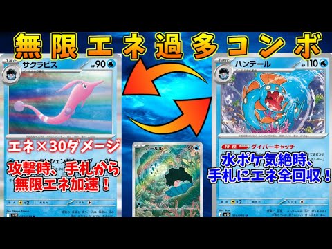 無限にエネルギーを使い回せる、エネ過多サクラビスデッキがやべぇｗｗｗ【ポケモンカード】