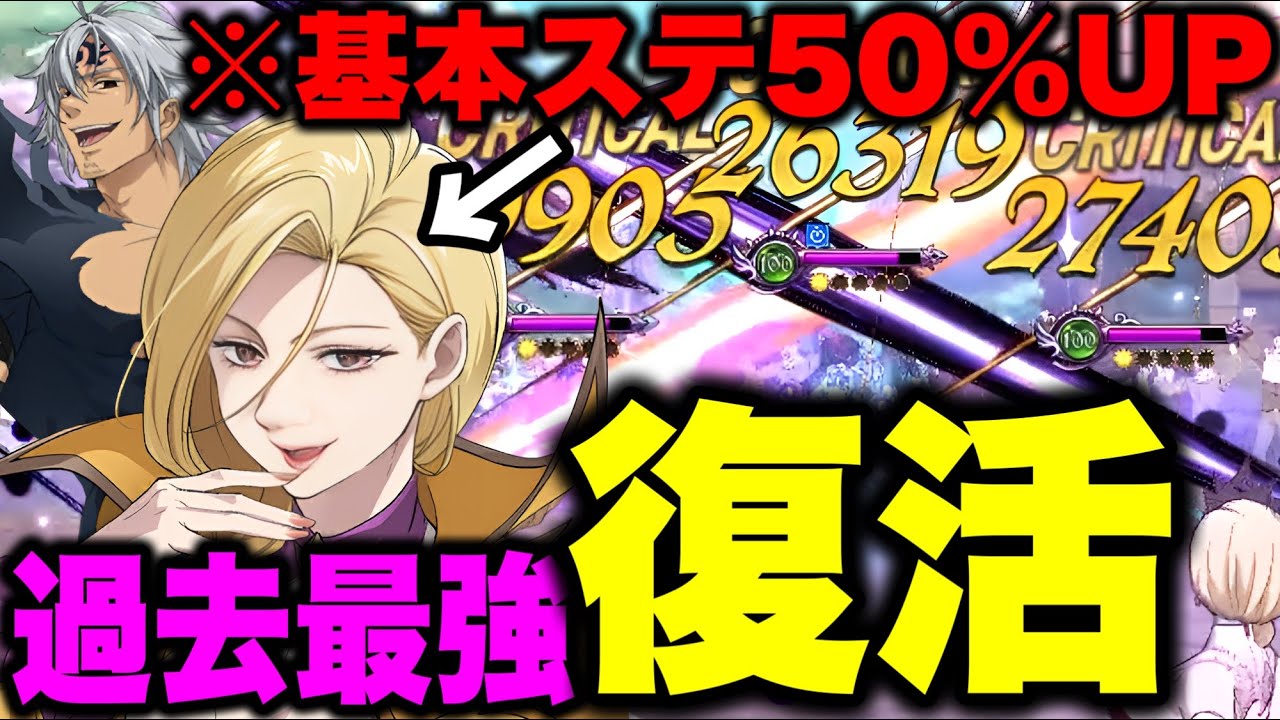 青エスタで基本ステ爆上げしたら魔神パが壊れたｗ【グラクロ】【七つの大罪グランドクロス】