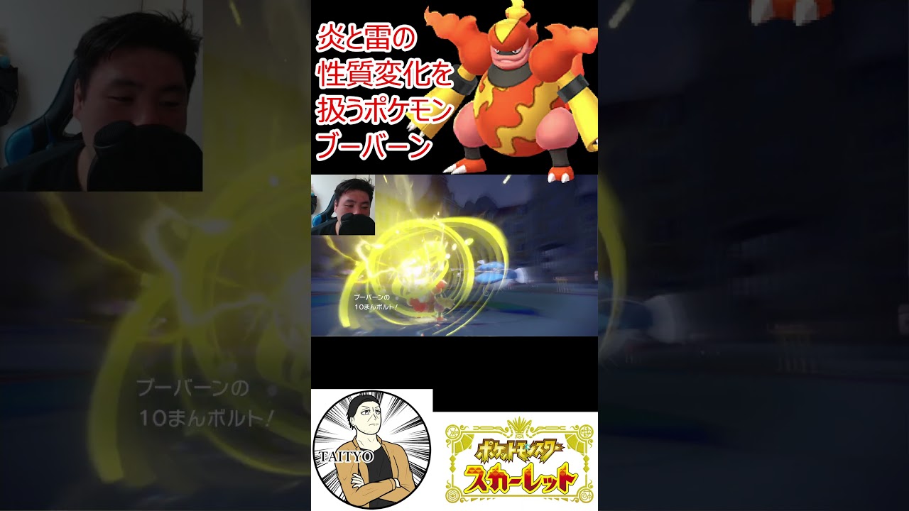 電気高火力ブーバーン