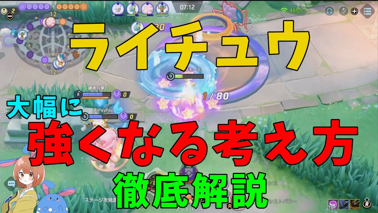 【勘違い注意】ライチュウでただ一つ意識すべき重要なことを徹底解説！の巻【ポケモンユナイト】【詳細解説907】