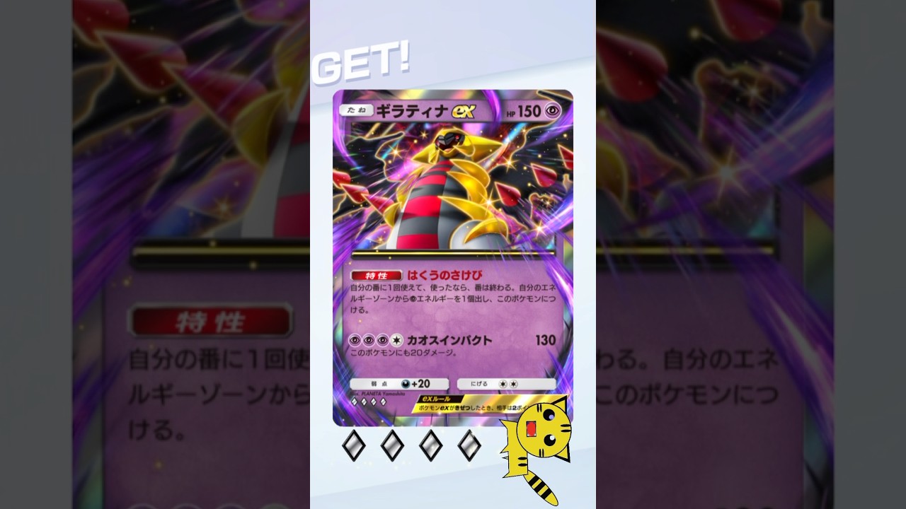 【ポケポケ】ギラティナexGET！#Pokémon Trading Card Game Pocket##ポケカ#ポケポケ #ギラティナ#シャイニングハイ