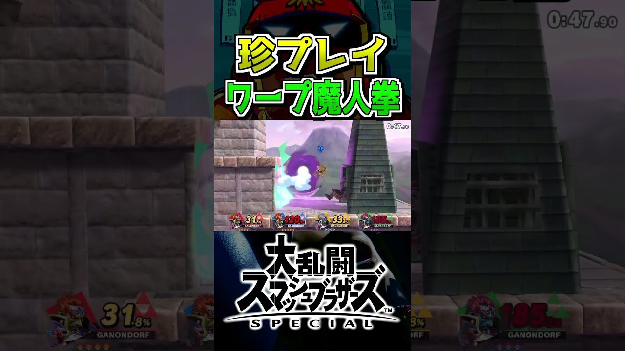 ケーシィあるある #スマブラsp #shorts #珍好 #アイテム #ガノンドロフ