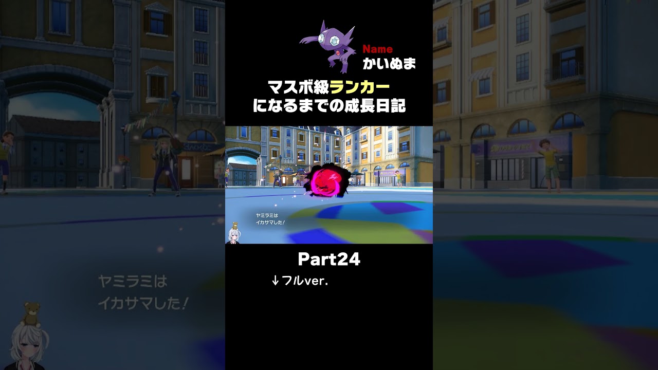 【ポケモンSVランクマ】禁止伝説「カイリュー」絶対●すマン「ヤミラミ」が気持ちえぇぇええ。【初心者がマスターボール級100位になるまでの成長日記。】