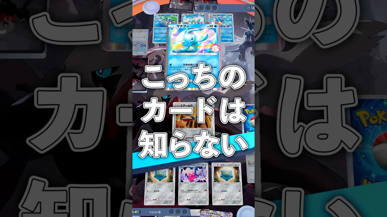 『ポケポケ』こっちのカードは知らない 初見デッキ エアームド ドータクン Pokemon Pocket #shorts