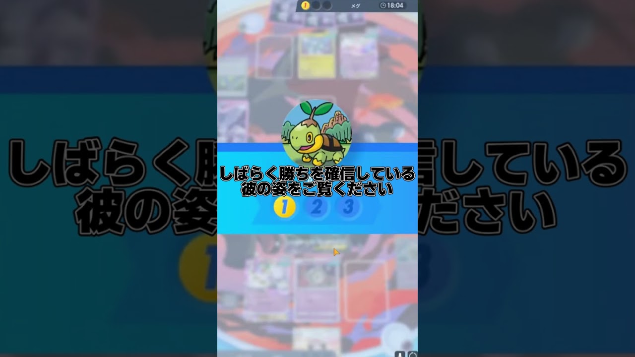 ヨノワール入りで最強ミュウツーexが大復活をとげるはずなんです【ポケ＠ポケ】#shorts  #ヨガアトム #ポケポケ