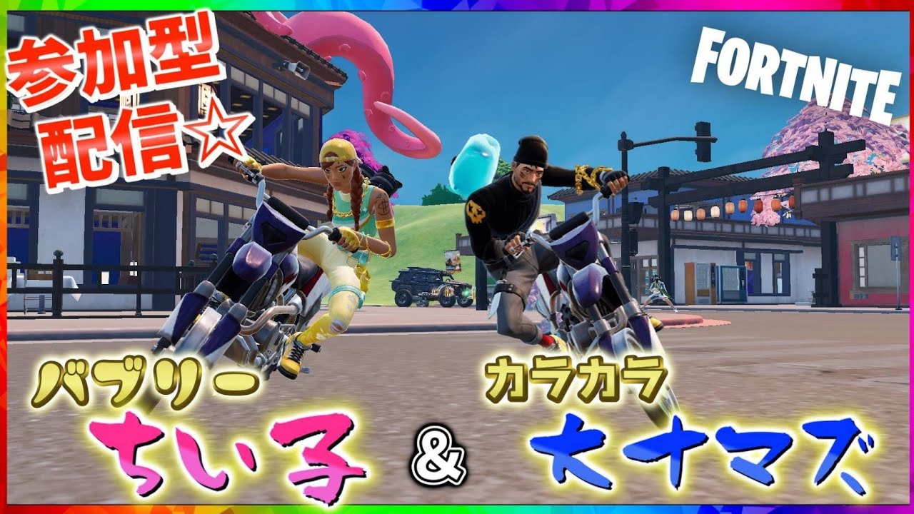 #11  カラカラ&ちぃとくん参加型配信🍺