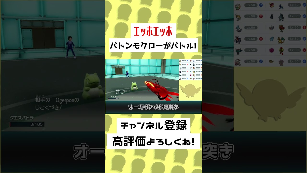 【37秒】クエスパトラがモクローにバトンタッチ…!?#ゆっくり実況 #Shorts