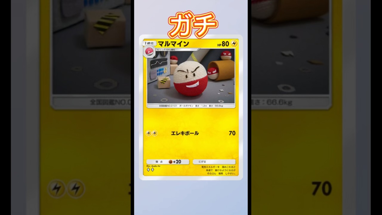 【ポケポケ】マルマインガチです！