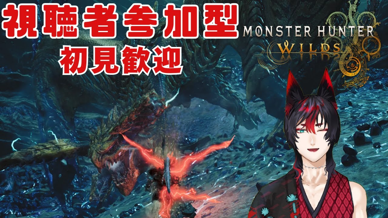 【モンハンワイルズ 参加型配信】狩り仲間大募集！アーティア武器作りたい #新人Vtuber #ゲーム実況 #初見歓迎