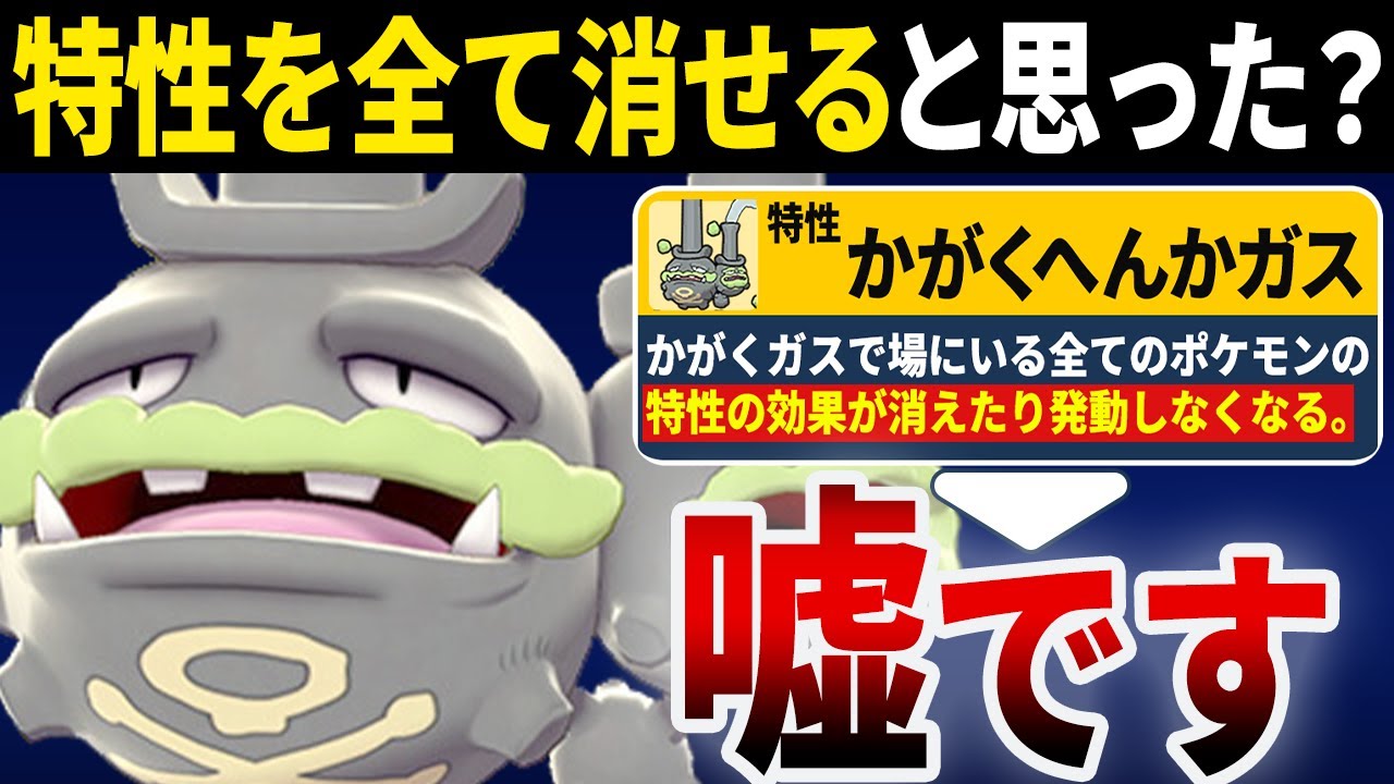マタドガスの専用特性を理解してるキッズ、0人説。←なんでも特性を無効にできて強いと思いきや...【ポケモンSV/ポケモンスカーレットバイオレット】