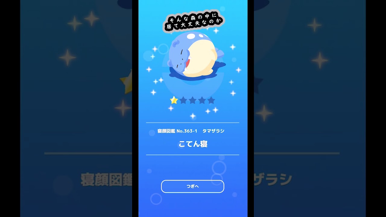 タマザラシは森の中でも大丈夫！？ #shorts #ポケモンスリープ #ポケモン #pokemonsleep #pokemon #タマザラシ