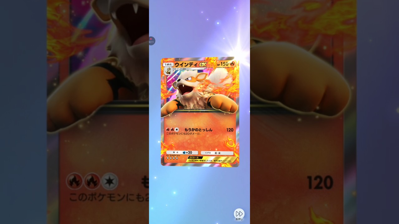 【ポケポケ サブ】 最強の遺伝子ピカチュウ　ウインディex #pokemon #pokemoncar