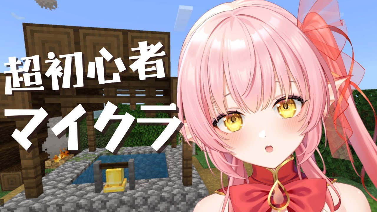 【超初心者/マインクラフト】マリークラフト～アブリボン作ってみたい～【新人Vtuber】#vtuber