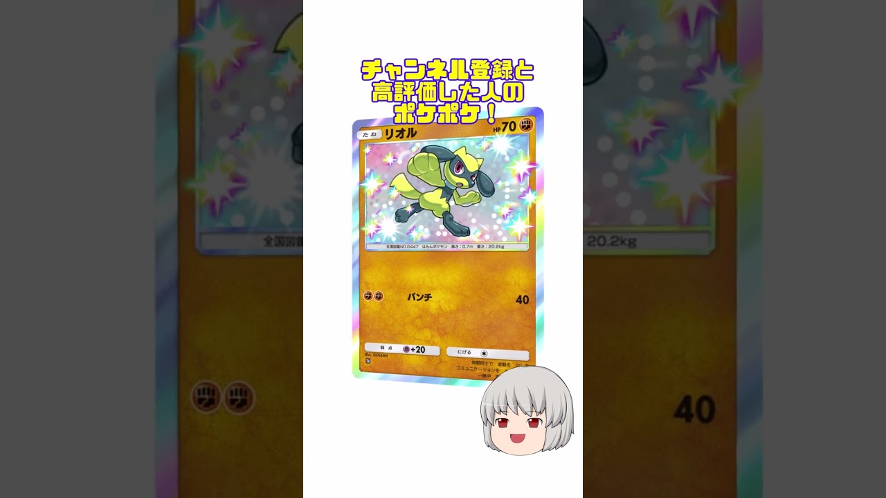 リオルかわいい！ #ポケポケ #リオル #shorts