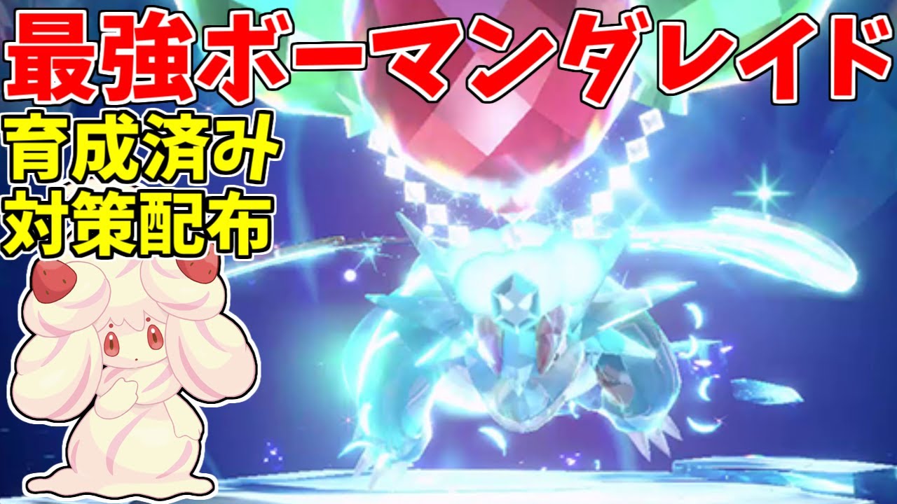 最強ボーマンダレイド開催！スパイス集めしよう！【#ポケモンsv】【#shorts】【#縦型配信】