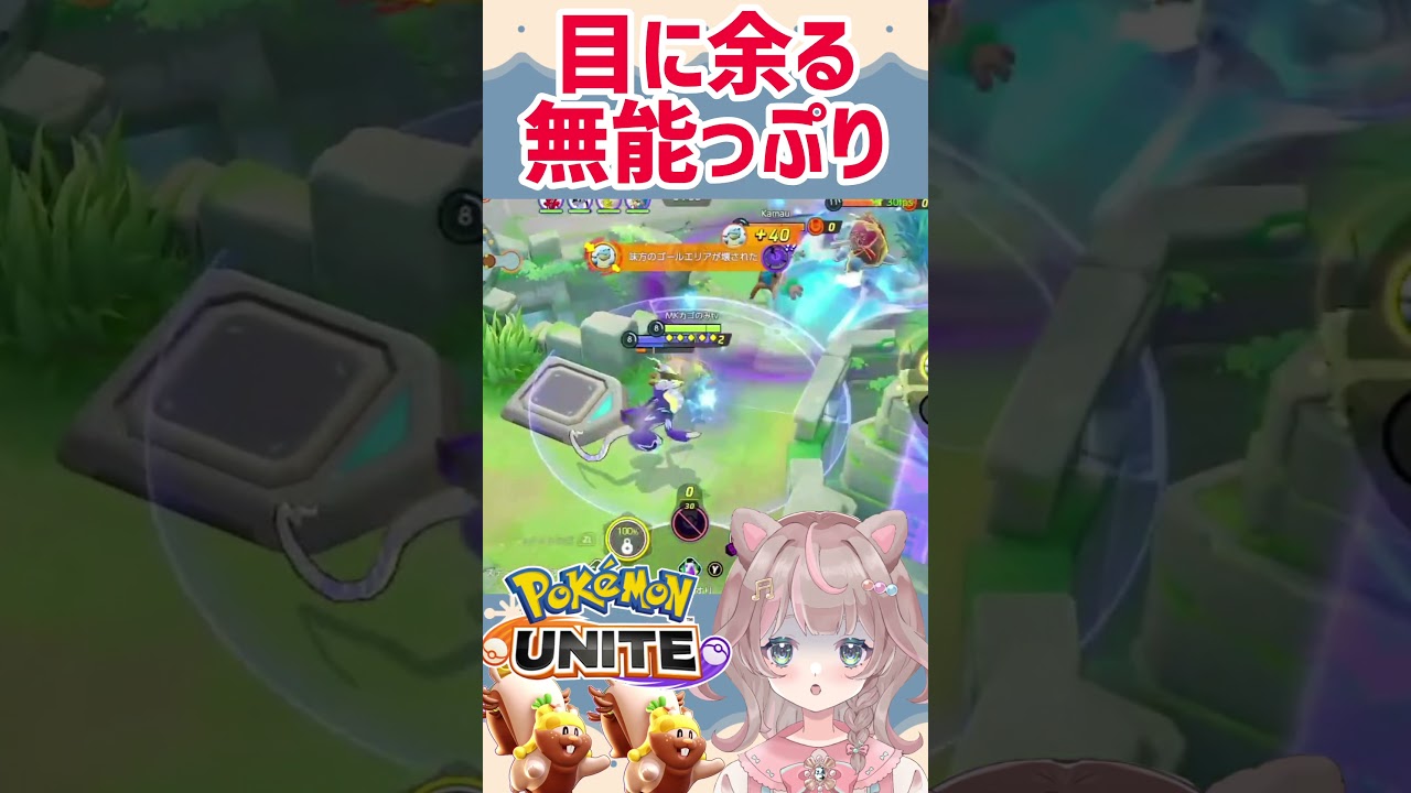 【ポケモンユナイト】勝率30％のヨクバリスは、こんなもの…