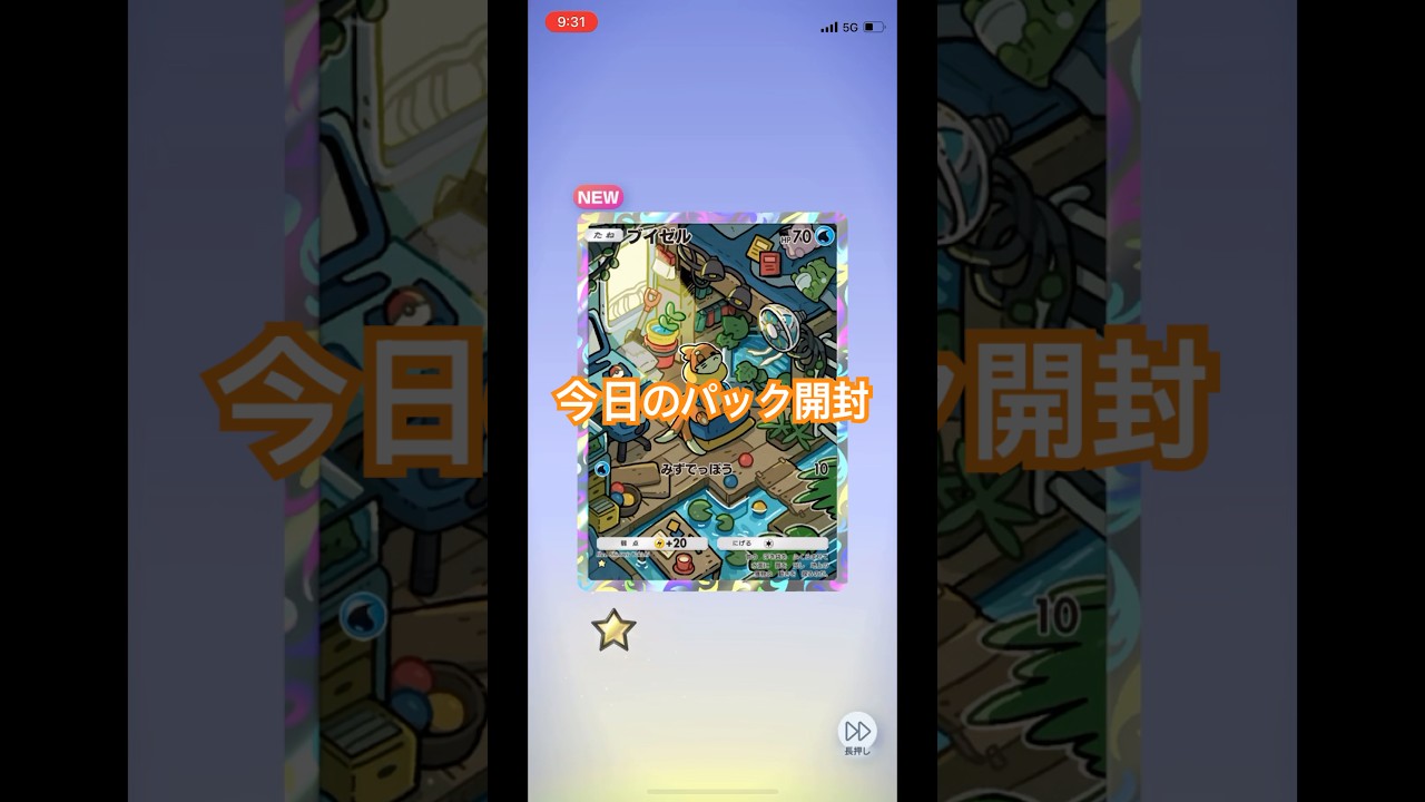 【ポケポケ】今日のパック開封！シャイニングハイ！ブイゼル初ゲット🐱🐱