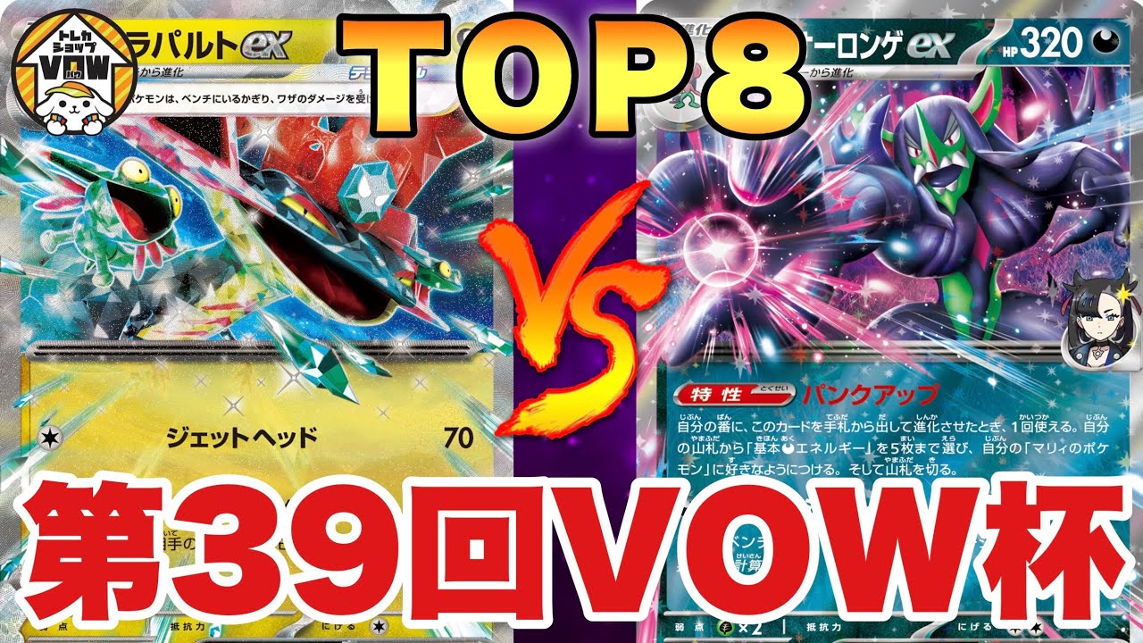 【TOP8】72名規模自主大会！ドラパルト（あおレック）🆚オーロンゲ（さとり）【ポケカ対戦】