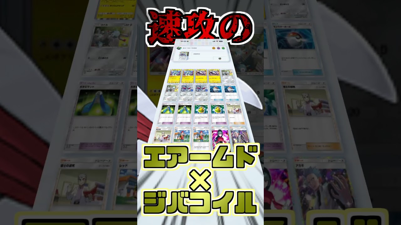 【速報】エアームド(25)最強速攻ポケモンを解説【ポケポケ】【ポケモンSV】【アニポケ】【レジェンズZA】#shorts #ポケモン #ポケモンsv #アニポケ #ポケカ  #ポケモン考察