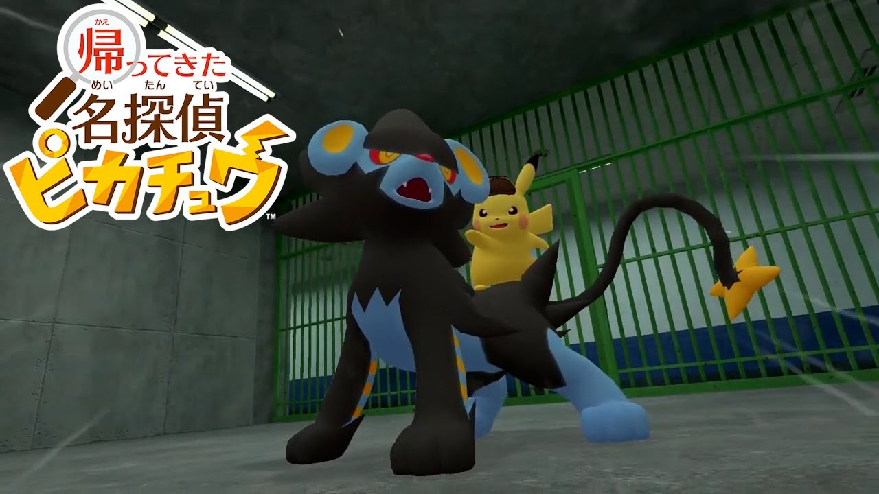 帰ってきた名探偵ピカチュウをやってみた！#23【帰ってきた名探偵ピカチュウ】
