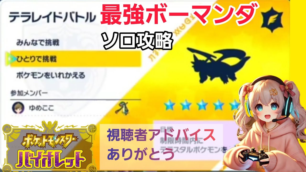 【ポケモンSV】最強ボーマンダ ソロ #シビルドン #ポケモンバイオレット