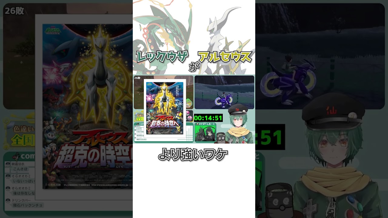 レックウザの方がアルセウスよりも強い理由を考察！ #ポケモン #レックウザ #アルセウス
