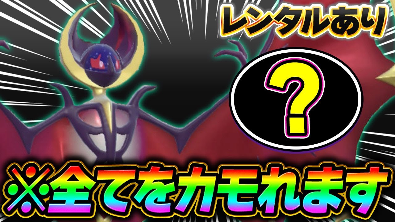 【隠れたTier1】強いのに発展途上？そんなルナアーラが開拓され始めて環境に影響を与えています【ポケモンSV】【レンタル】【Lunala】