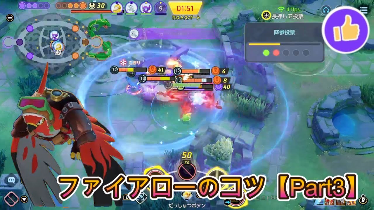 ファイアローのコツを徹底解説！【Part3】