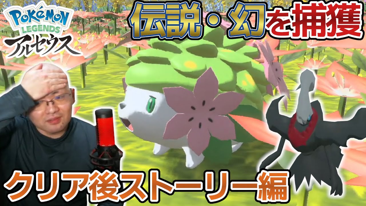 【LIVE】ランドロスの捕獲めんどくせえ！ついに正体を現すウォロ【Pokémon LEGENDS アルセウス】