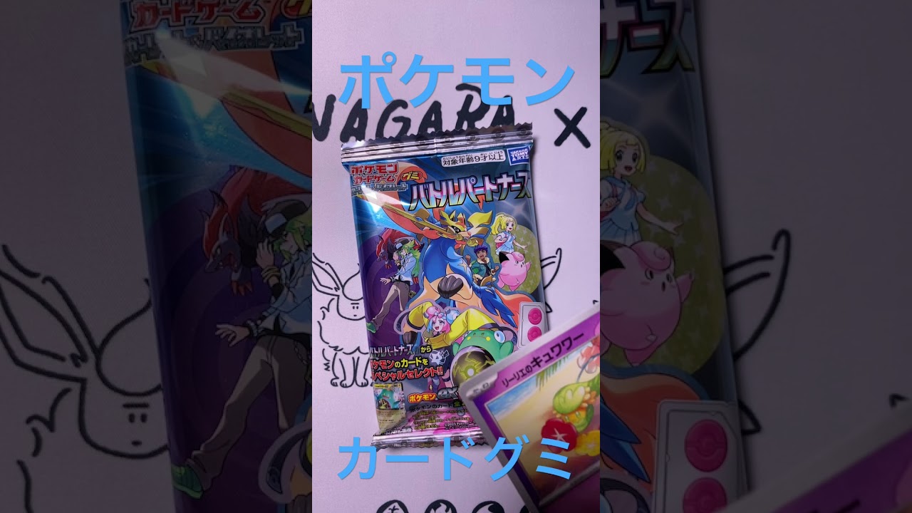 ポケモンカードゲームグミバトルパートナーズリーリエのピッピex きんぐかずと　@kingkazuto  ポケポケ　ポケモンカード