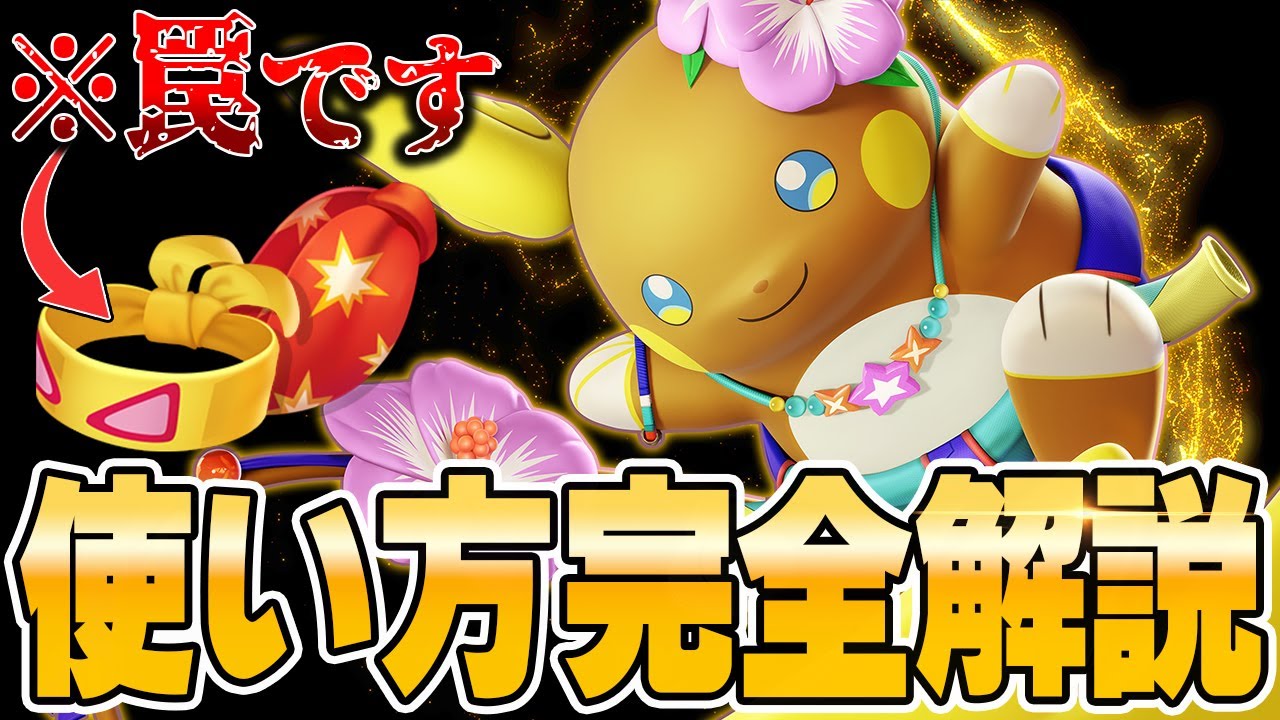 99%の人が間違えてる「アローラライチュウ」の″正しい持ち物・強い技・テクニック″を徹底解説【ポケモンユナイト】【PokemonUnite】