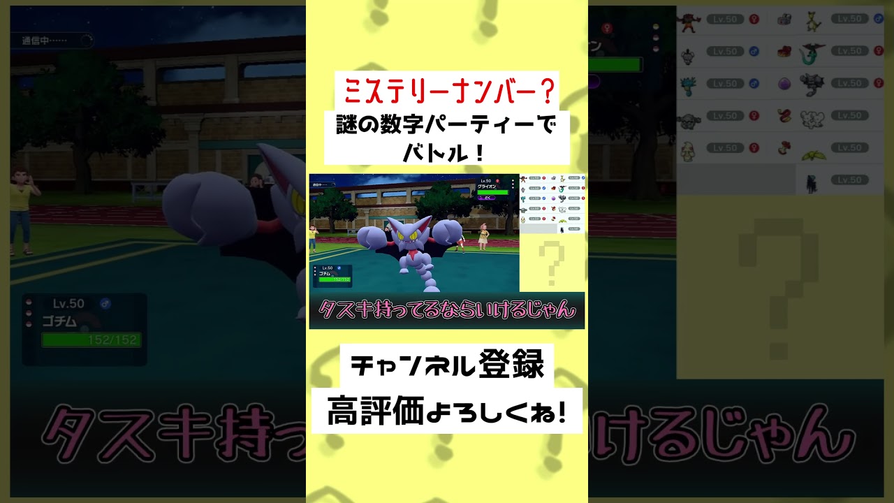 【40秒】ミステリーナンバー！？ゴチムの負担が大きすぎ…！？#ゆっくり実況 #Shorts