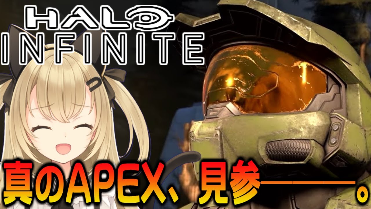 【HaloInfinity】申し訳ございません。Haloのマルチをやらせてください。