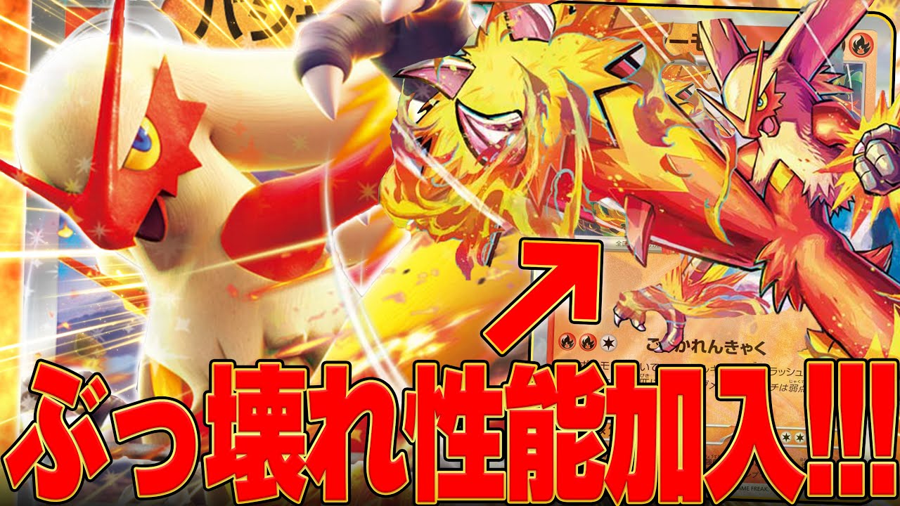 新弾バシャーモのワザ、やばすぎるぞ！！！！！！【ポケカ対戦】