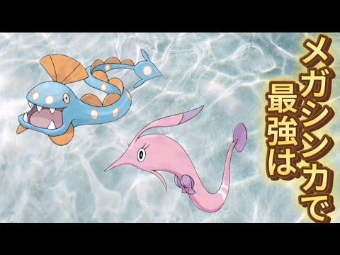 【考察】メガシンカ「ハンテール」「サクラビス」最強は【ポケモン解説員】